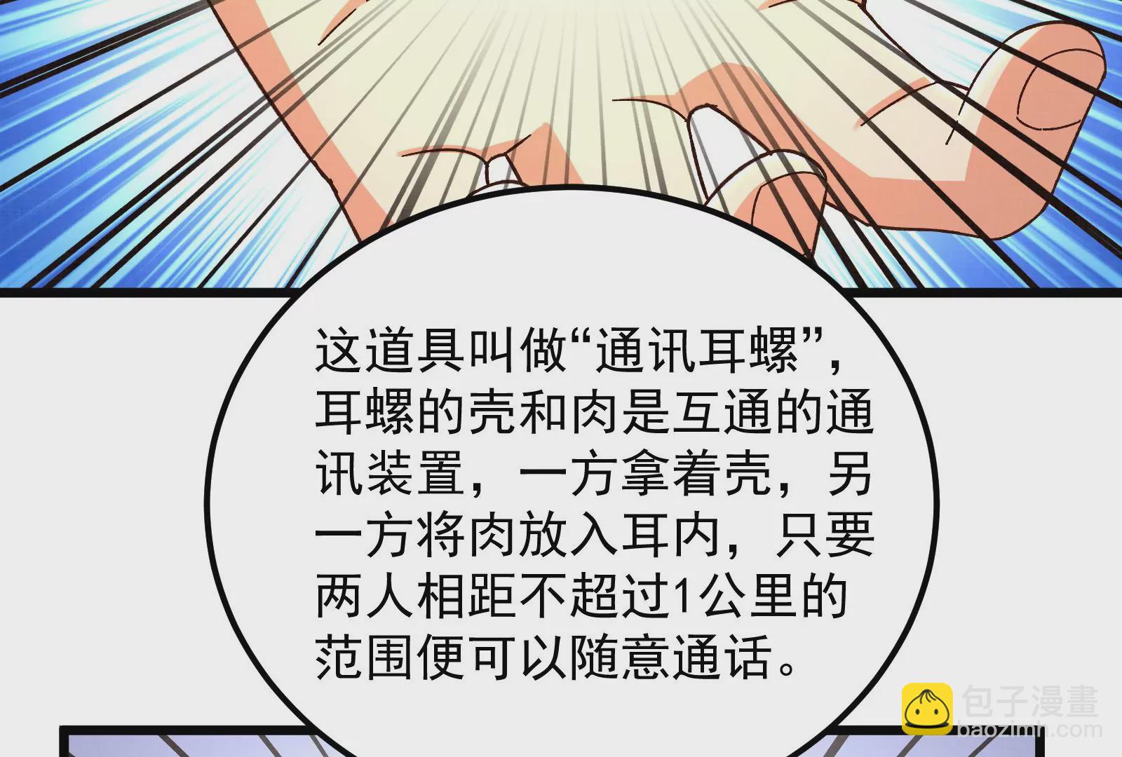 古神遊戲 - 第53話 忽悠！潘威的特殊天賦(1/3) - 7